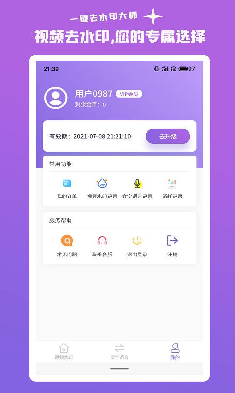 一键去水印专业版app图3