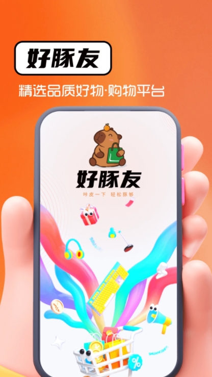 好豚友app