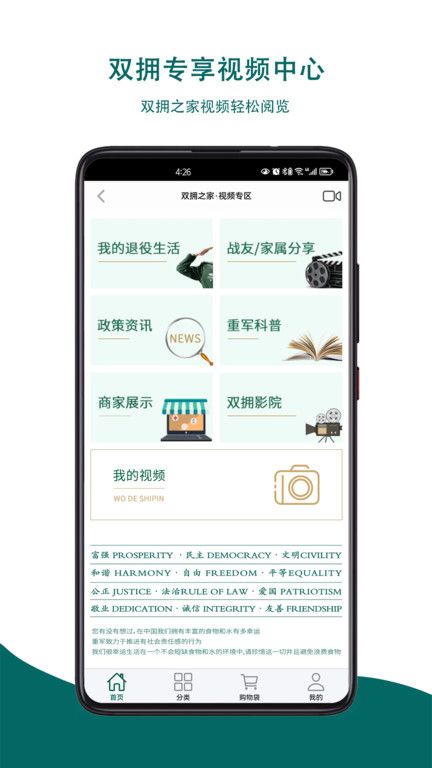 重军APP图3