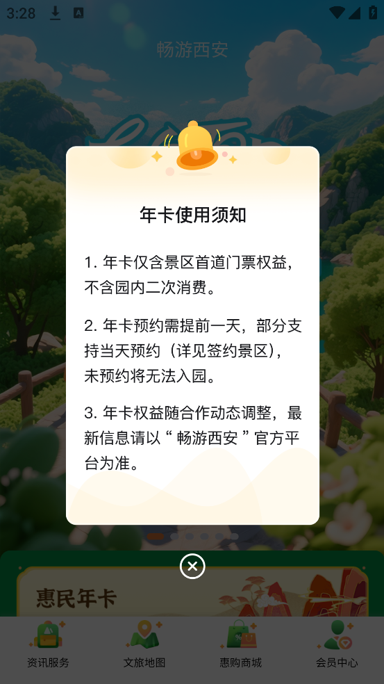 畅游西安app图4