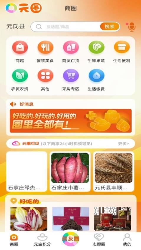 元氏元圈app图1