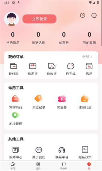 乐村淘供配app图1