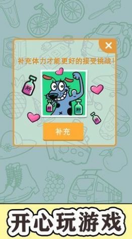 找到算你赢手机版图3