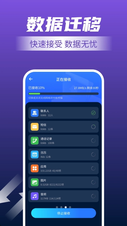 手机一键换机app