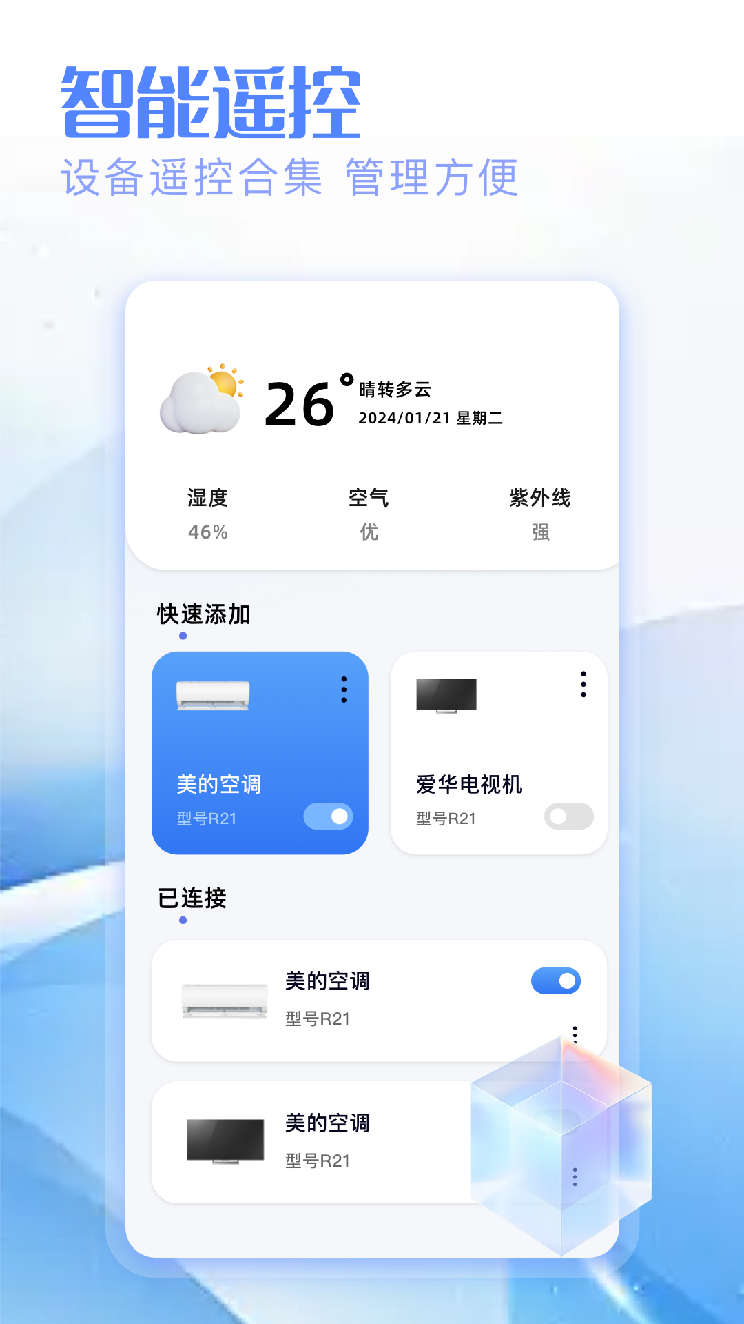 万能手机遥控空调app图4