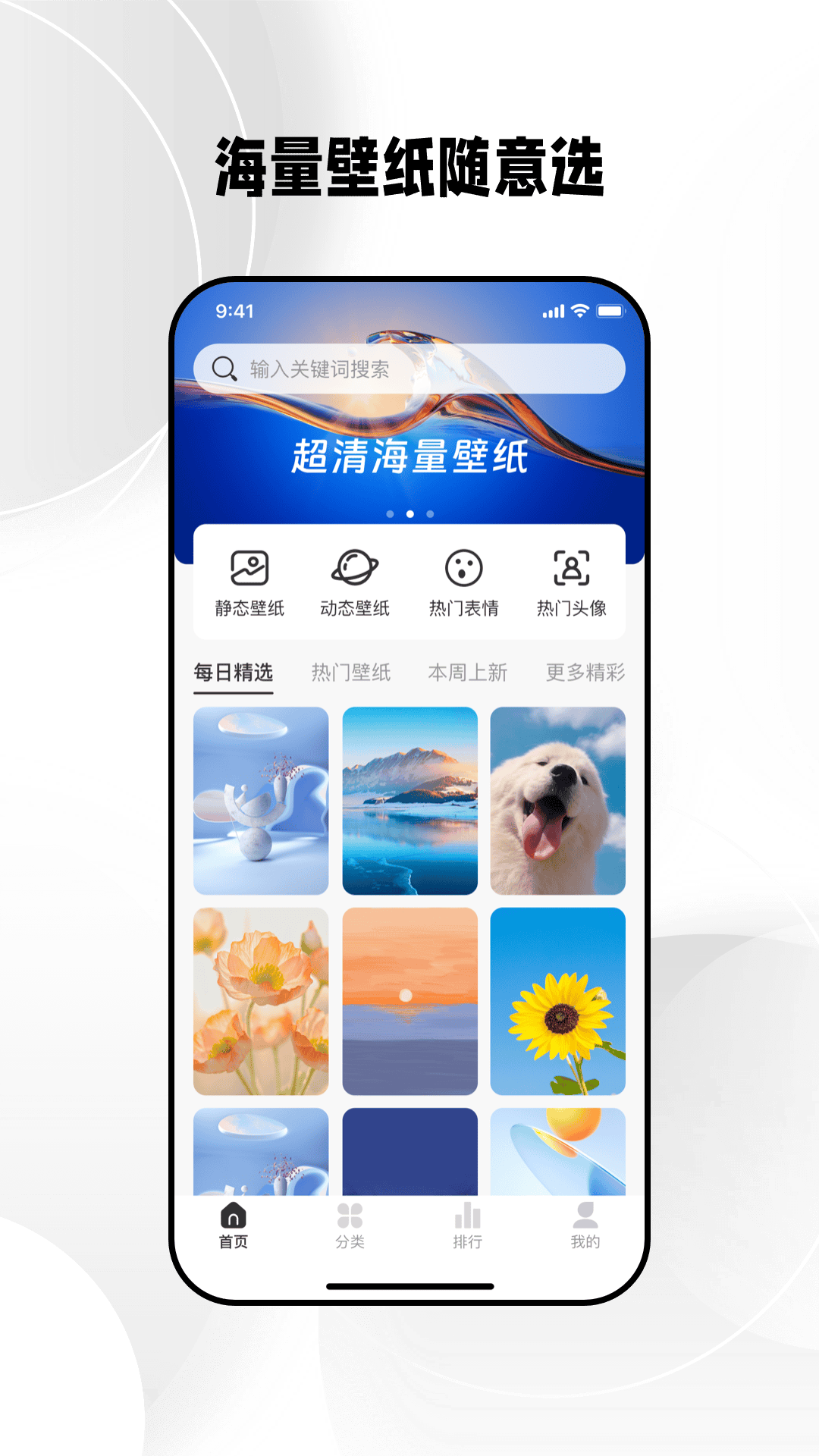 免费壁纸秀app