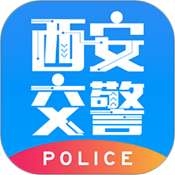 西安交警app图标