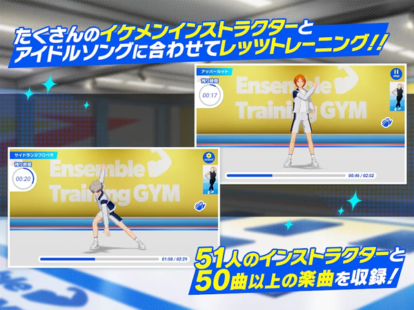偶像梦幻祭Training(あんトレ！！)图2