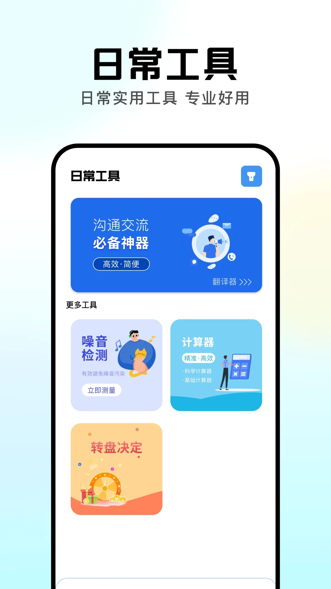 devch工具箱app