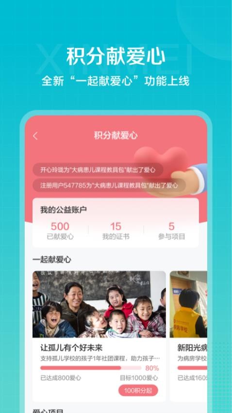 信美相互app图2