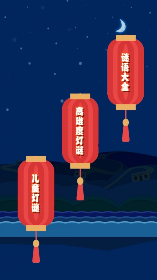 开心君猜灯谜游戏图2