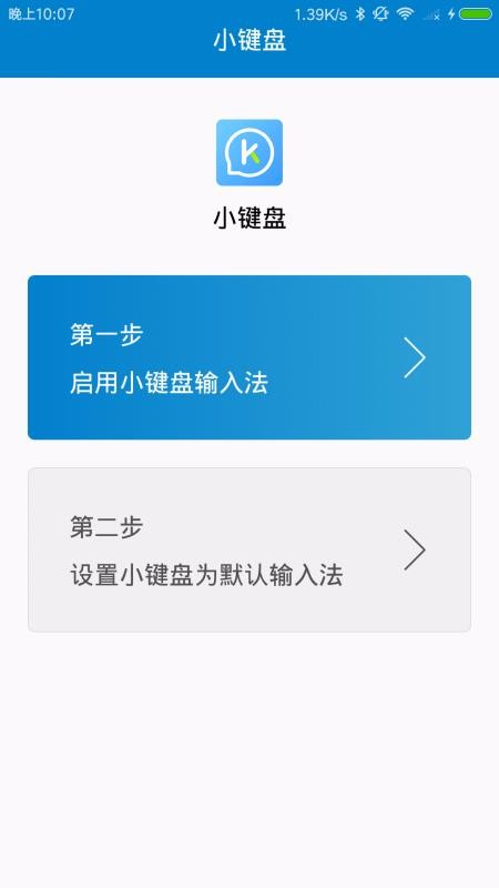 小键盘app图3
