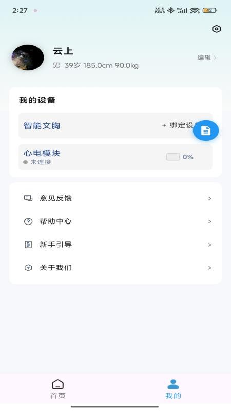 爱多步app图2