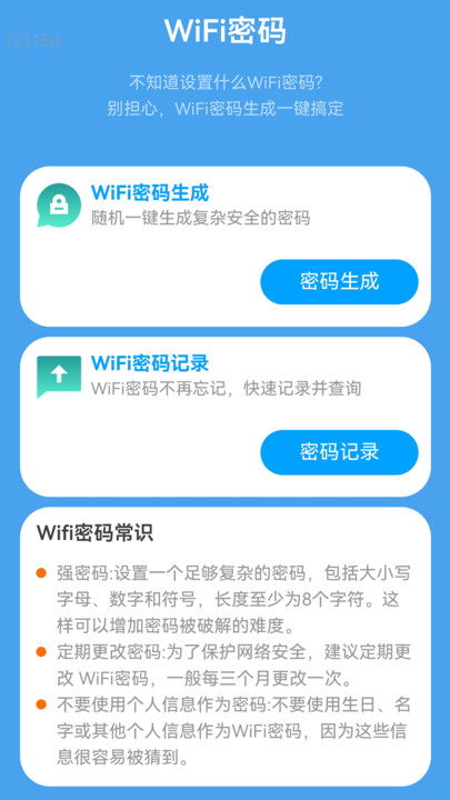 快连WiFi钥匙软件