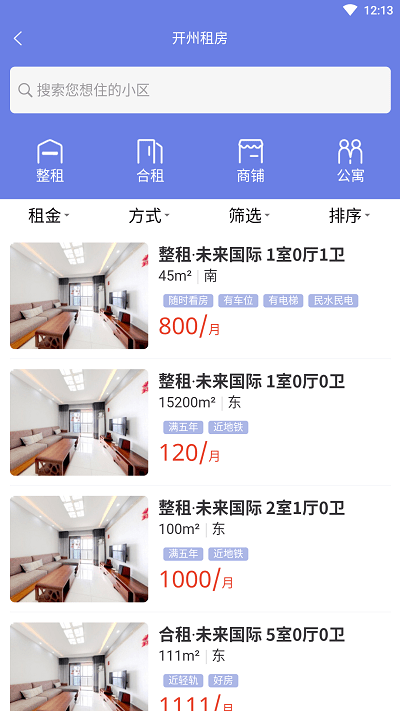 开州看房app图1