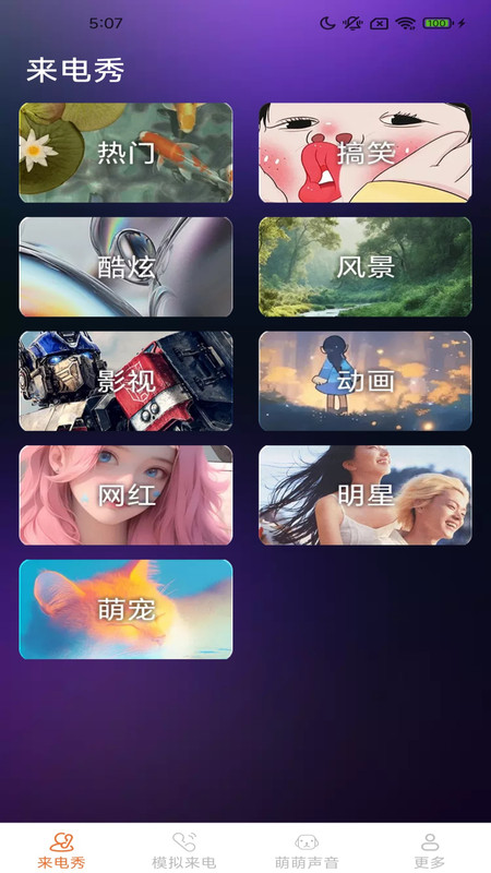 皮萌来电秀app图4