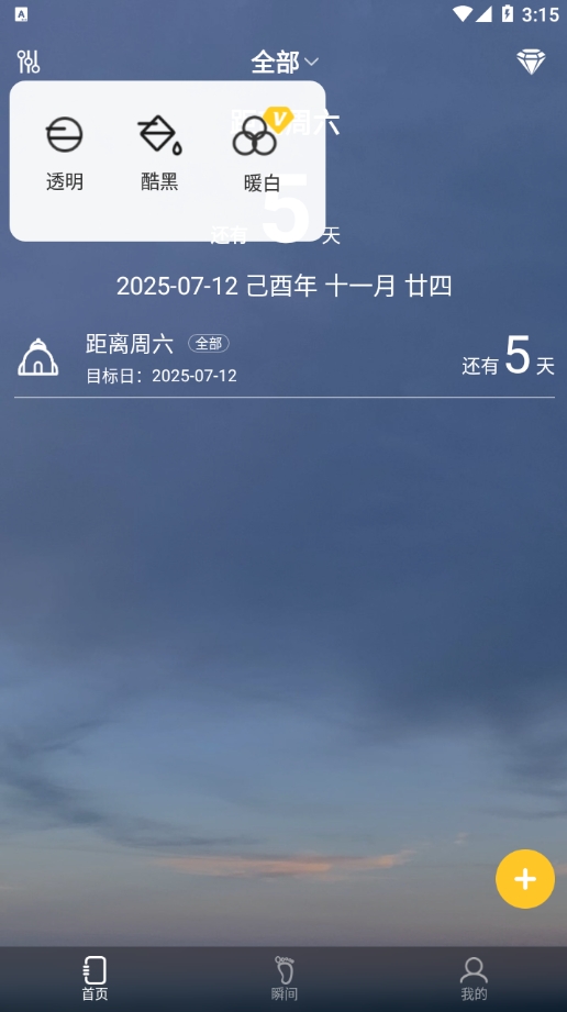 时光纪念册软件图1