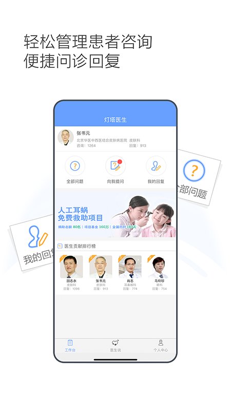 灯塔医生医生端app