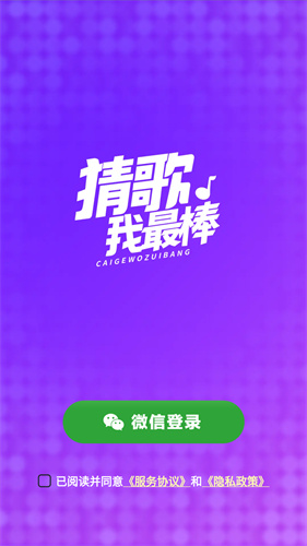 猜歌我最棒图3