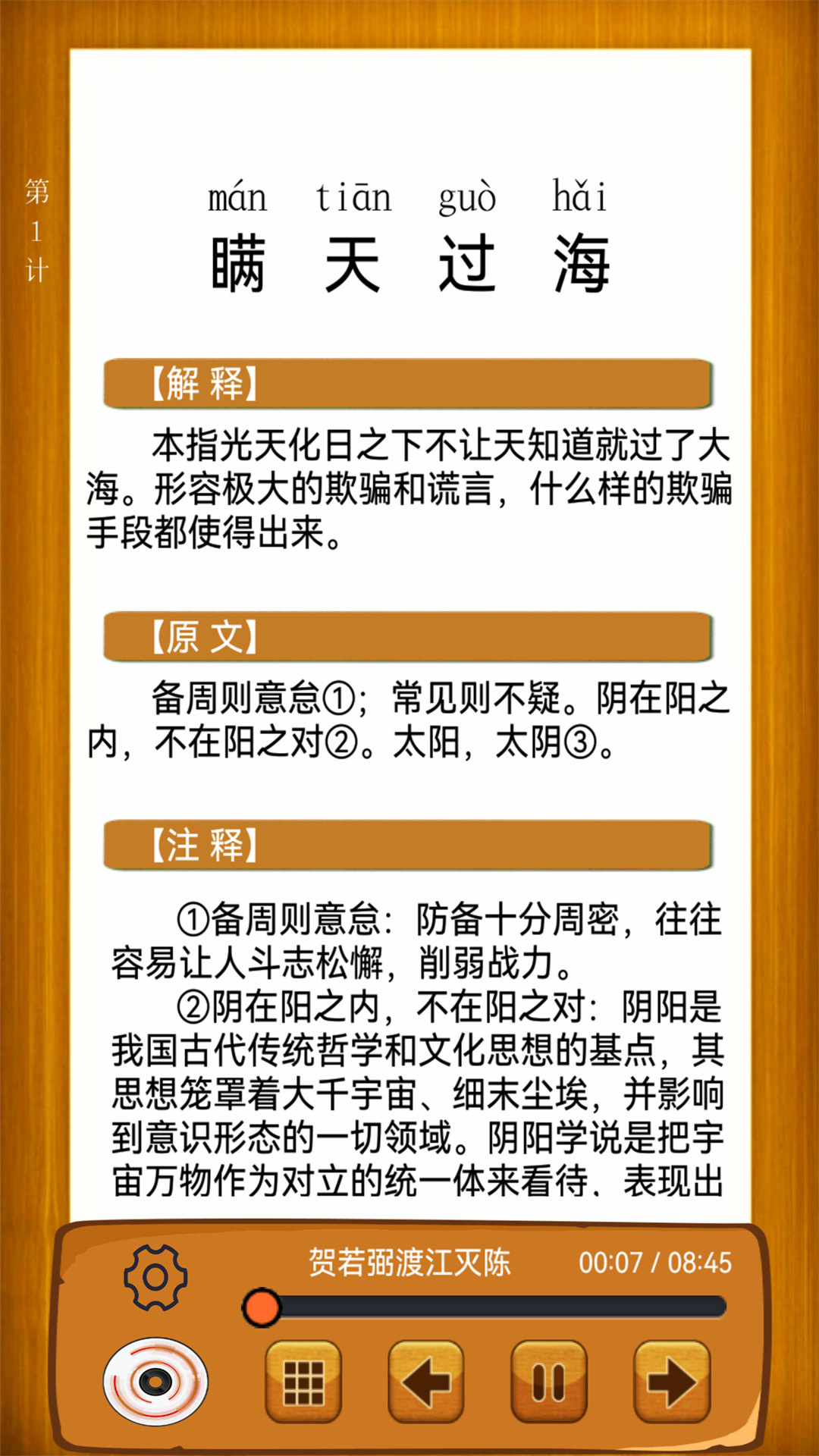听故事学三十六计软件图2