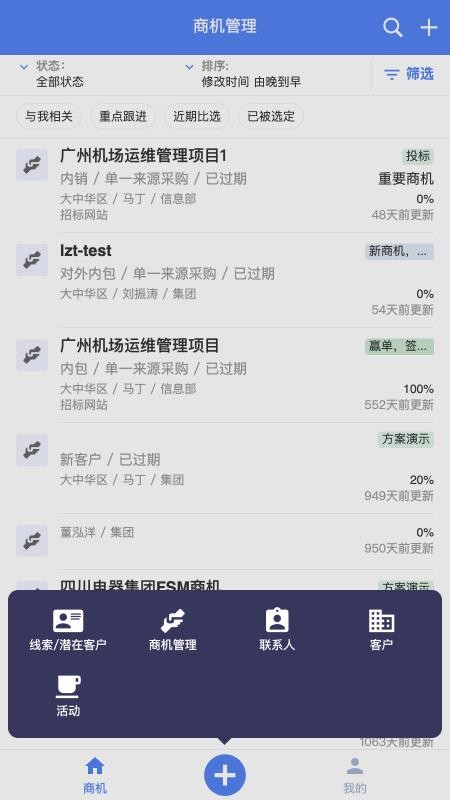智慧服务管理app