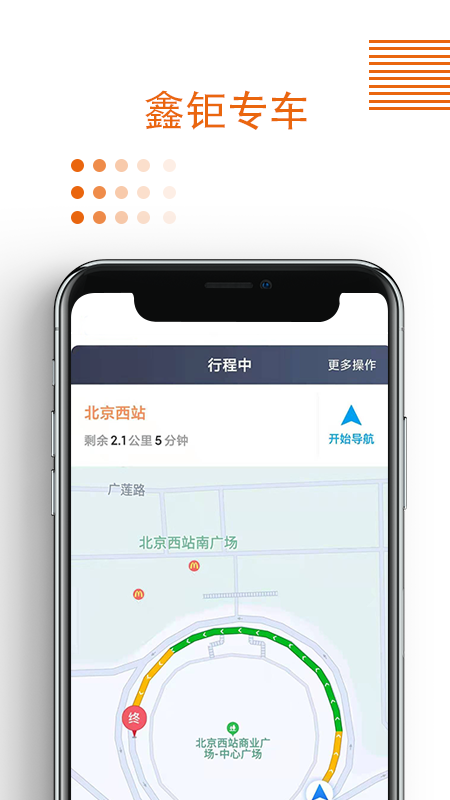 鑫钜专车车主版app图1