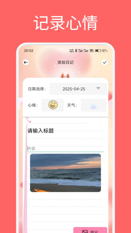 爱诺日记软件图1