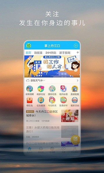 掌上丹江口app图2