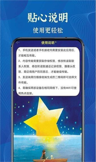 换机克隆王app图1