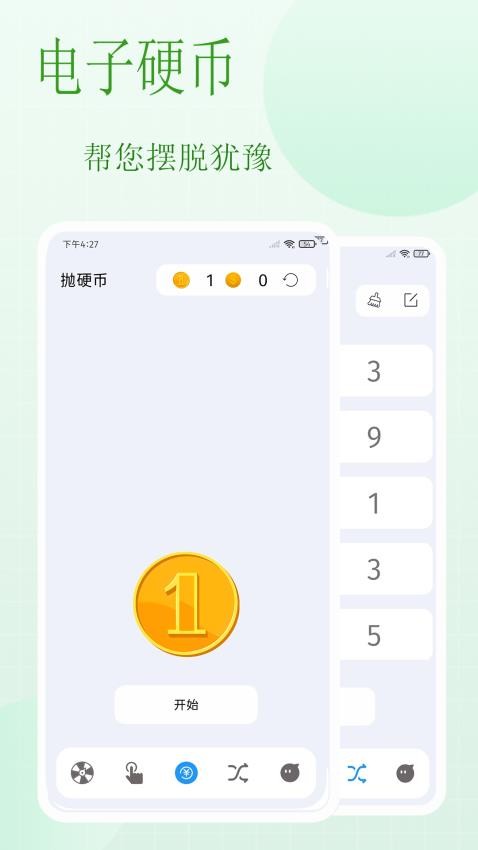 选择困难症帮决定软件