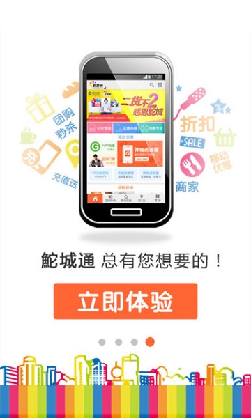 鮀城通网app图1