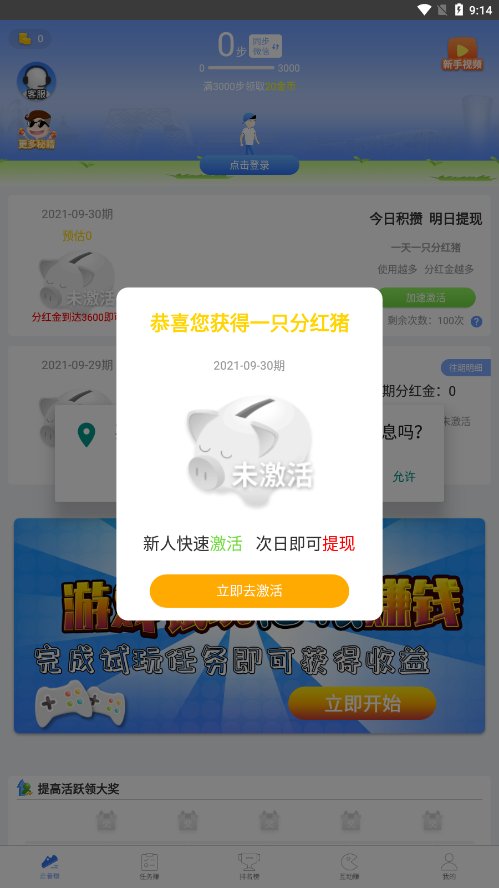 步步为盈软件