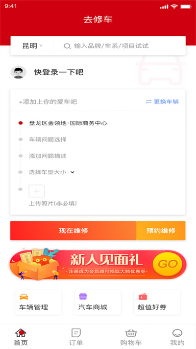 去修车app