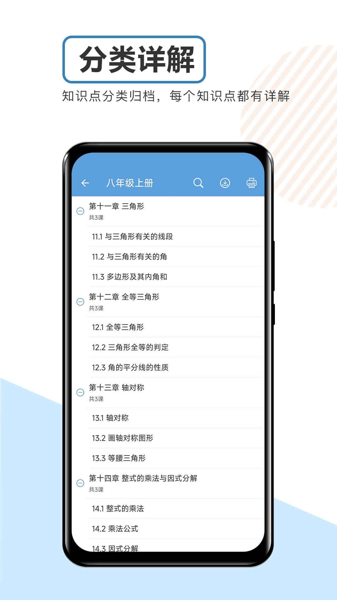 中考数学通app图3