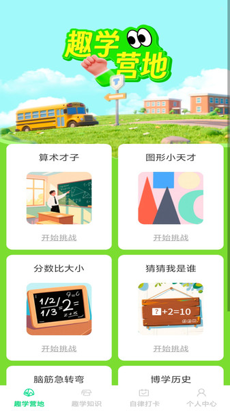 趣学智多星软件图2