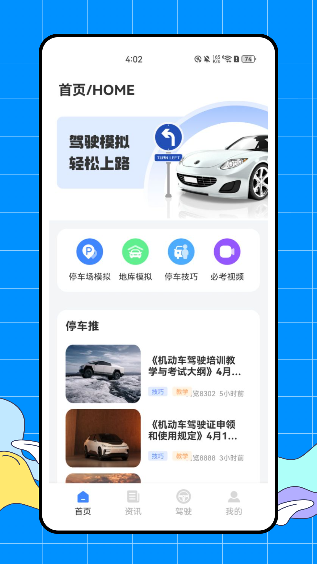 完美学车app