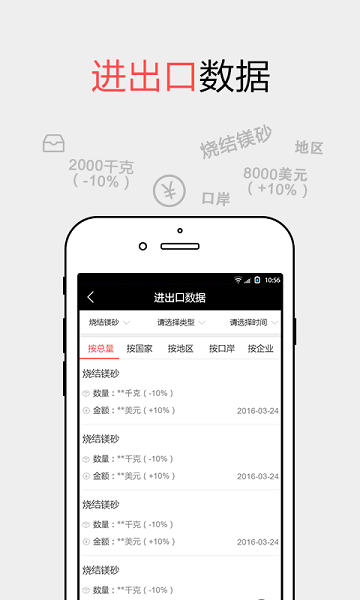 耐材之窗app图2