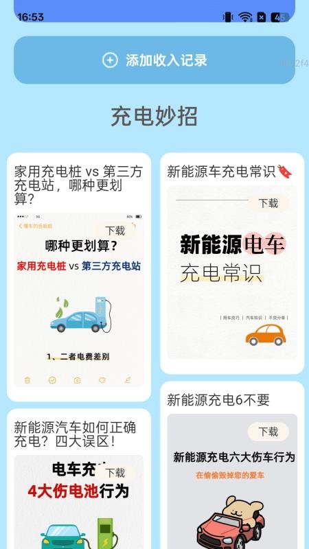 优享充电宝app