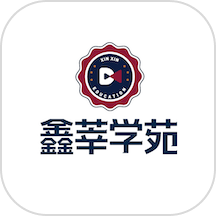 鑫莘学苑app图标