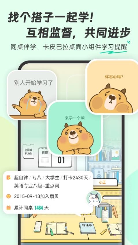 扇贝英语app图1