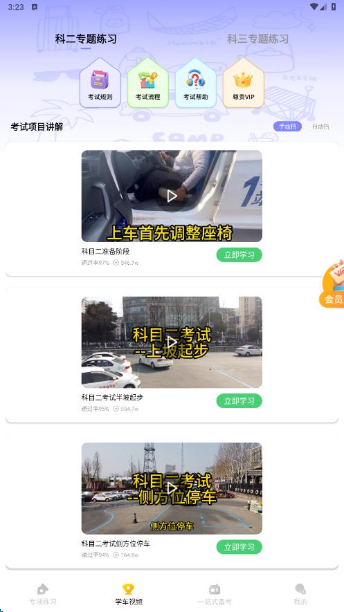 驾考学车一考通app图2