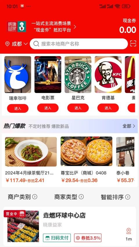 晓康益家app