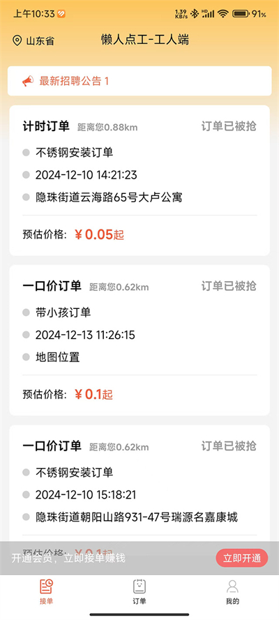 懒人点工(工人端)app