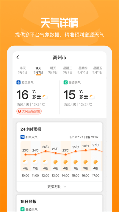 追花族app图3