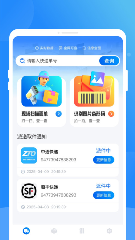 物流帮帮查app