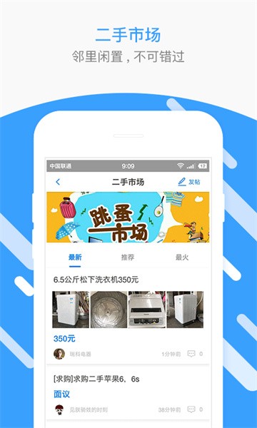 普宁圈app图4