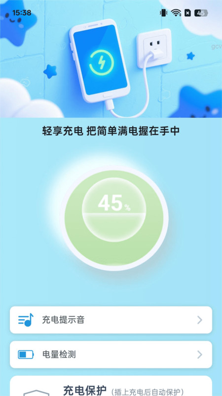 轻享充电软件