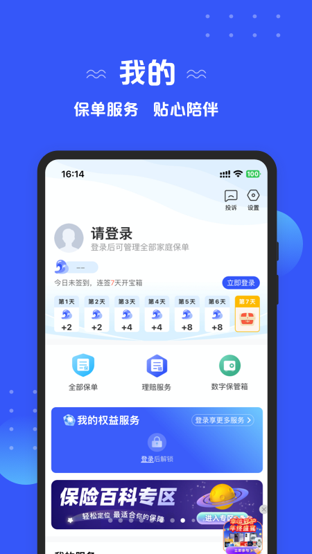 太平洋保险官方版图3
