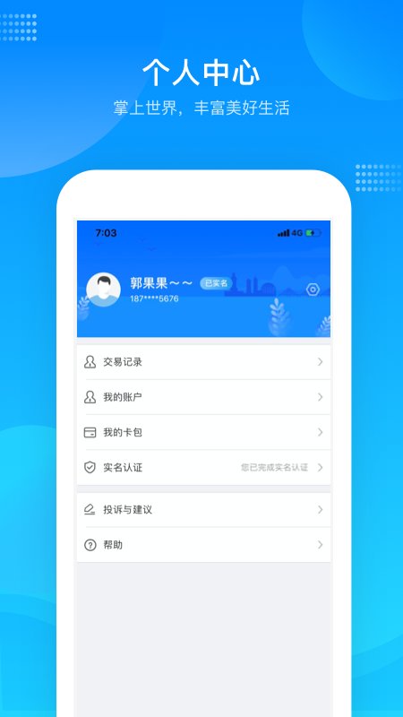 绍兴市民云app图3