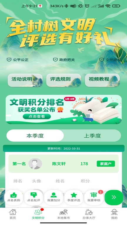 裕建乡村app图3